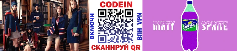 Кодеин Purple Drank Купить где Пущино